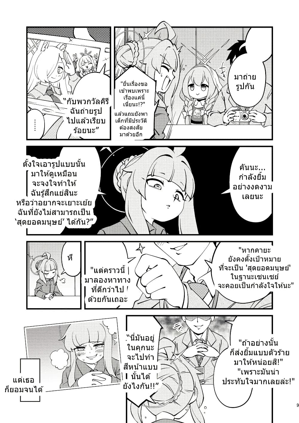 Blue Archive Sensei Scrapbook Saikai Shiyou yo By Sonicsagoshi page 10