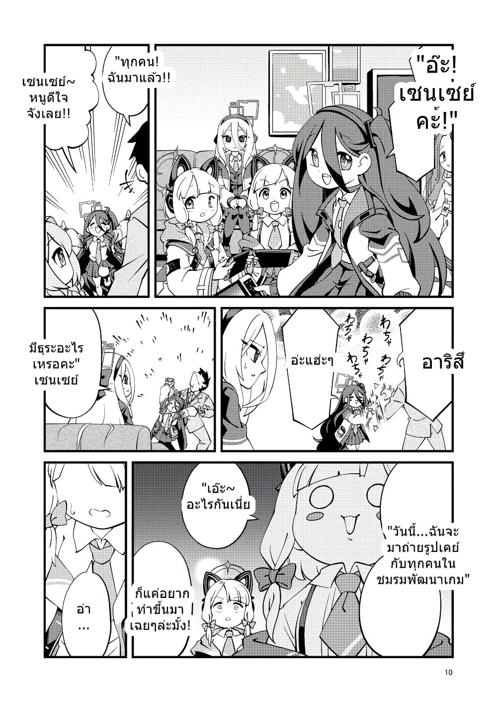 Blue Archive Sensei Scrapbook Saikai Shiyou yo By Sonicsagoshi page 11