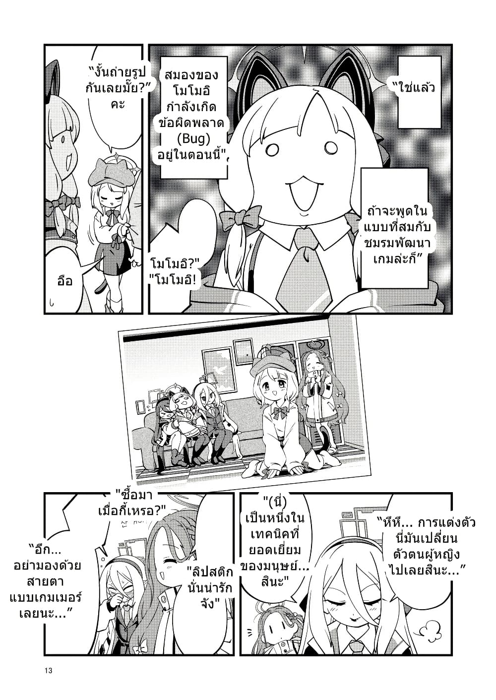 Blue Archive Sensei Scrapbook Saikai Shiyou yo By Sonicsagoshi page 14