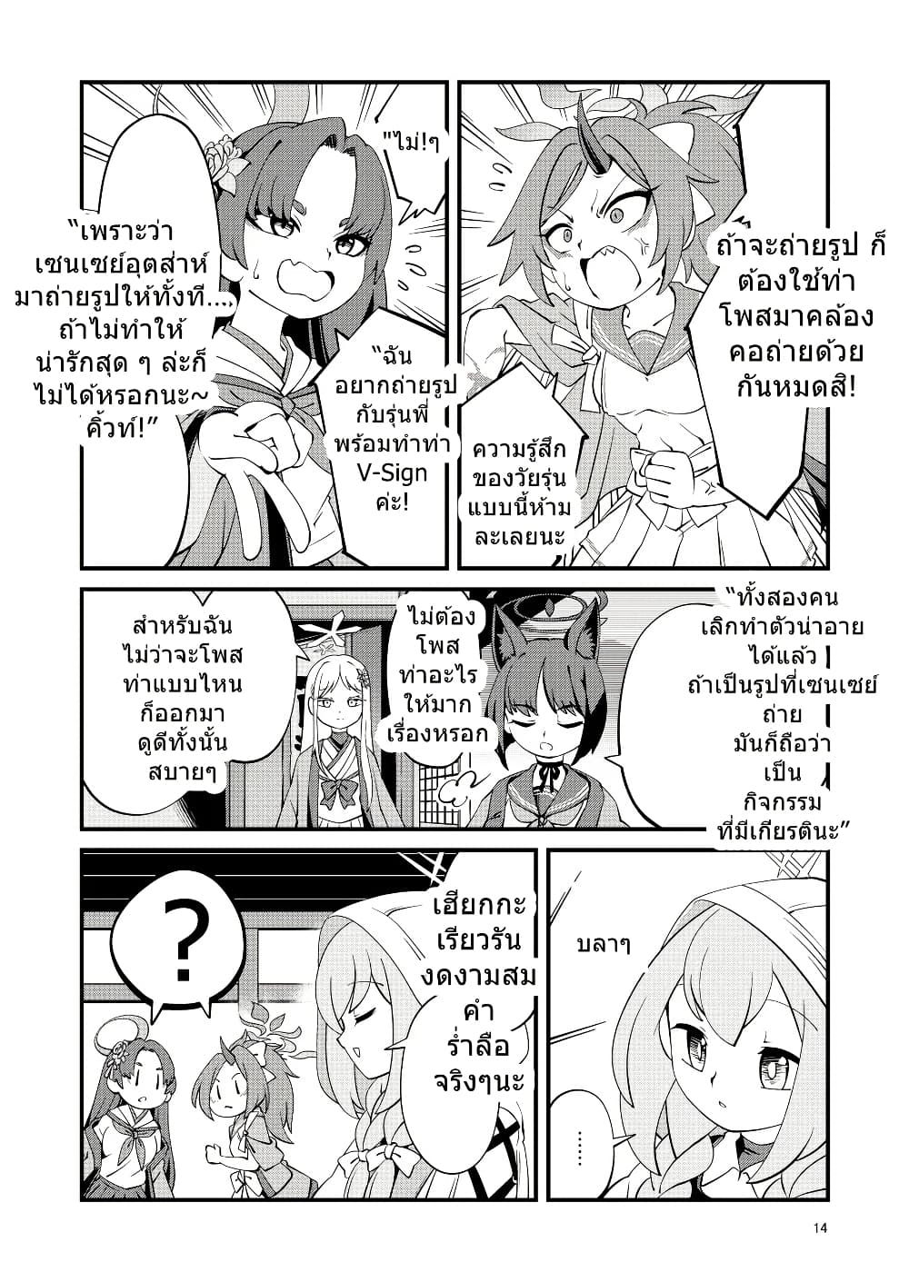Blue Archive Sensei Scrapbook Saikai Shiyou yo By Sonicsagoshi page 15