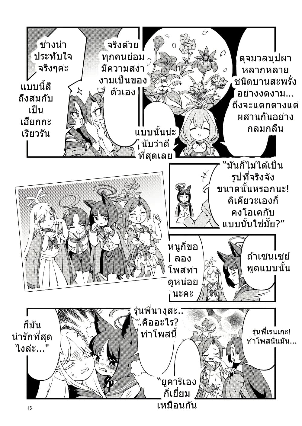 Blue Archive Sensei Scrapbook Saikai Shiyou yo By Sonicsagoshi page 16