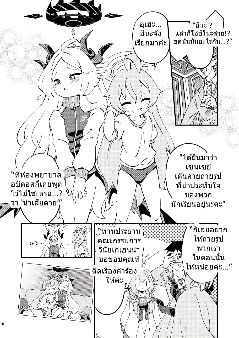 Blue Archive Sensei Scrapbook Saikai Shiyou yo By Sonicsagoshi page 17