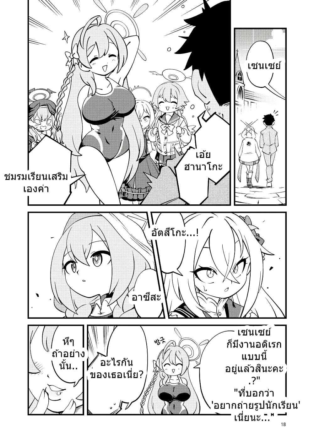 Blue Archive Sensei Scrapbook Saikai Shiyou yo By Sonicsagoshi page 19
