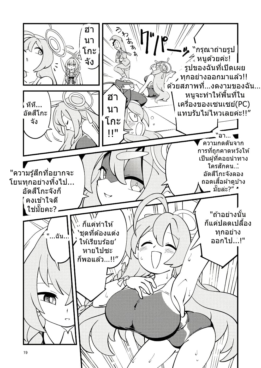 Blue Archive Sensei Scrapbook Saikai Shiyou yo By Sonicsagoshi page 20