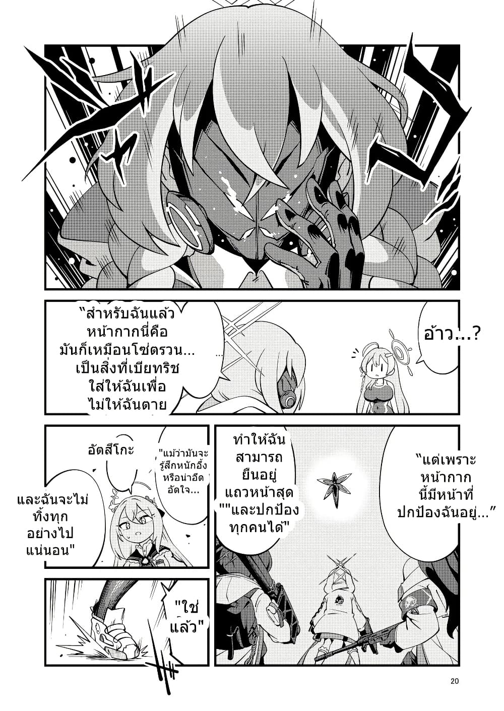 Blue Archive Sensei Scrapbook Saikai Shiyou yo By Sonicsagoshi page 21