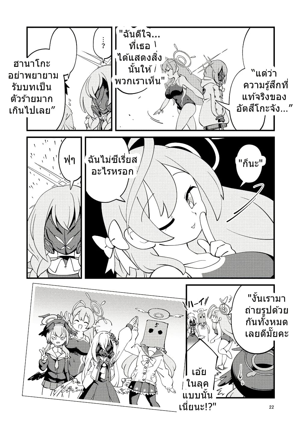 Blue Archive Sensei Scrapbook Saikai Shiyou yo By Sonicsagoshi page 23
