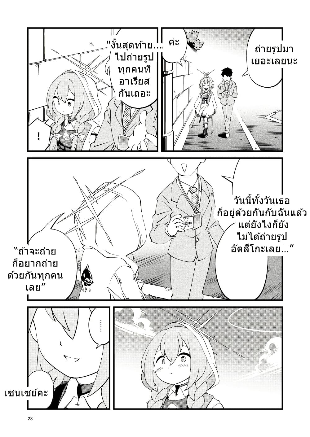 Blue Archive Sensei Scrapbook Saikai Shiyou yo By Sonicsagoshi page 24