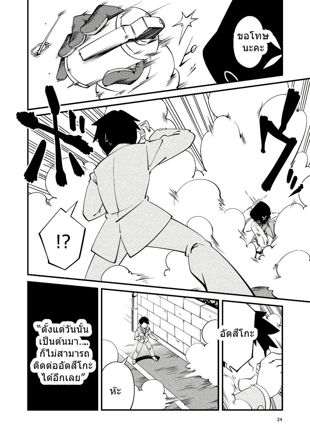 Blue Archive Sensei Scrapbook Saikai Shiyou yo By Sonicsagoshi page 25