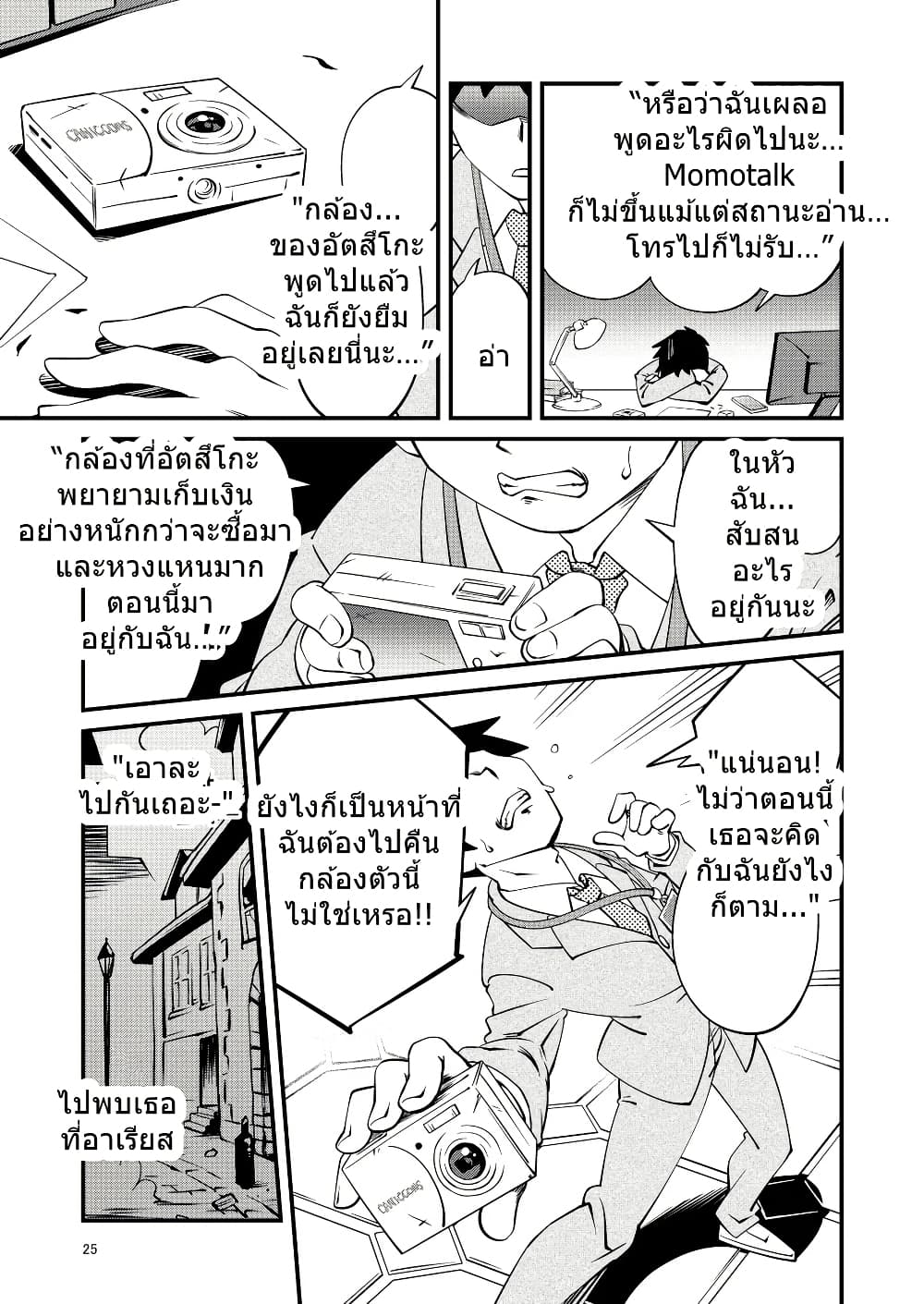 Blue Archive Sensei Scrapbook Saikai Shiyou yo By Sonicsagoshi page 26
