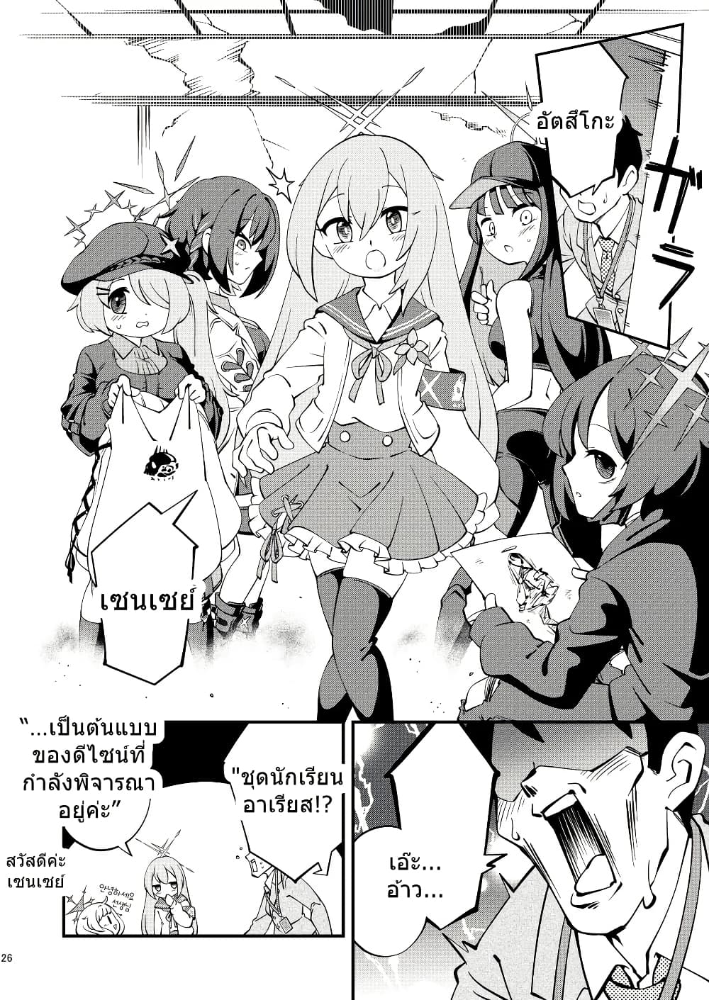Blue Archive Sensei Scrapbook Saikai Shiyou yo By Sonicsagoshi page 27