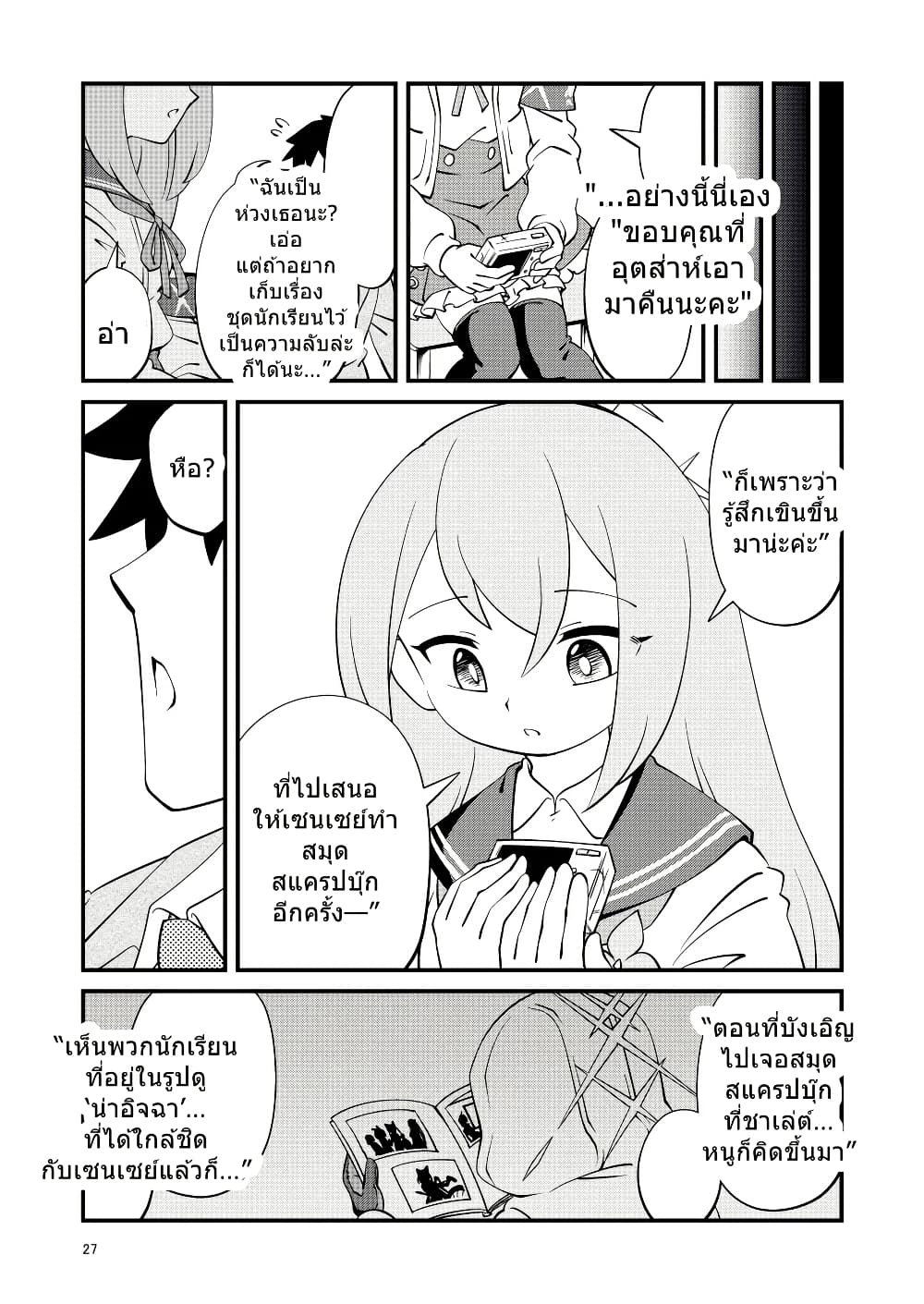 Blue Archive Sensei Scrapbook Saikai Shiyou yo By Sonicsagoshi page 28