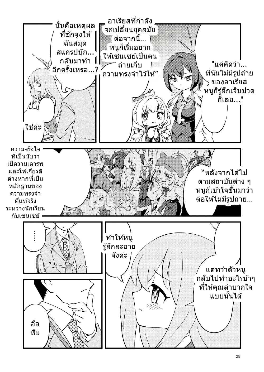 Blue Archive Sensei Scrapbook Saikai Shiyou yo By Sonicsagoshi page 29