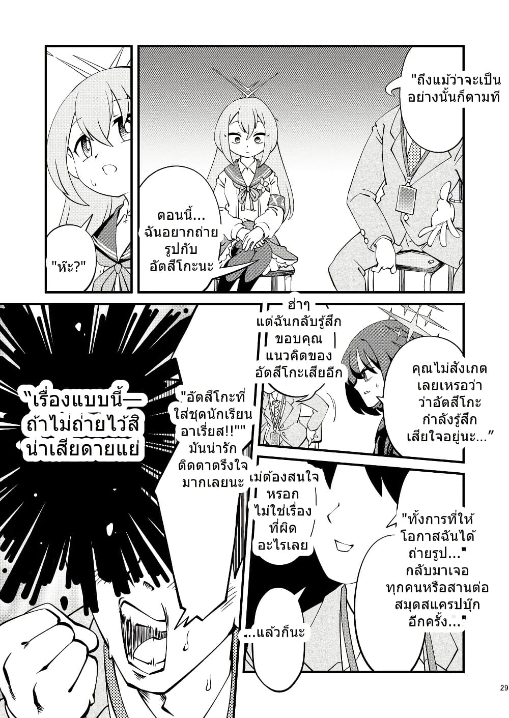 Blue Archive Sensei Scrapbook Saikai Shiyou yo By Sonicsagoshi page 30