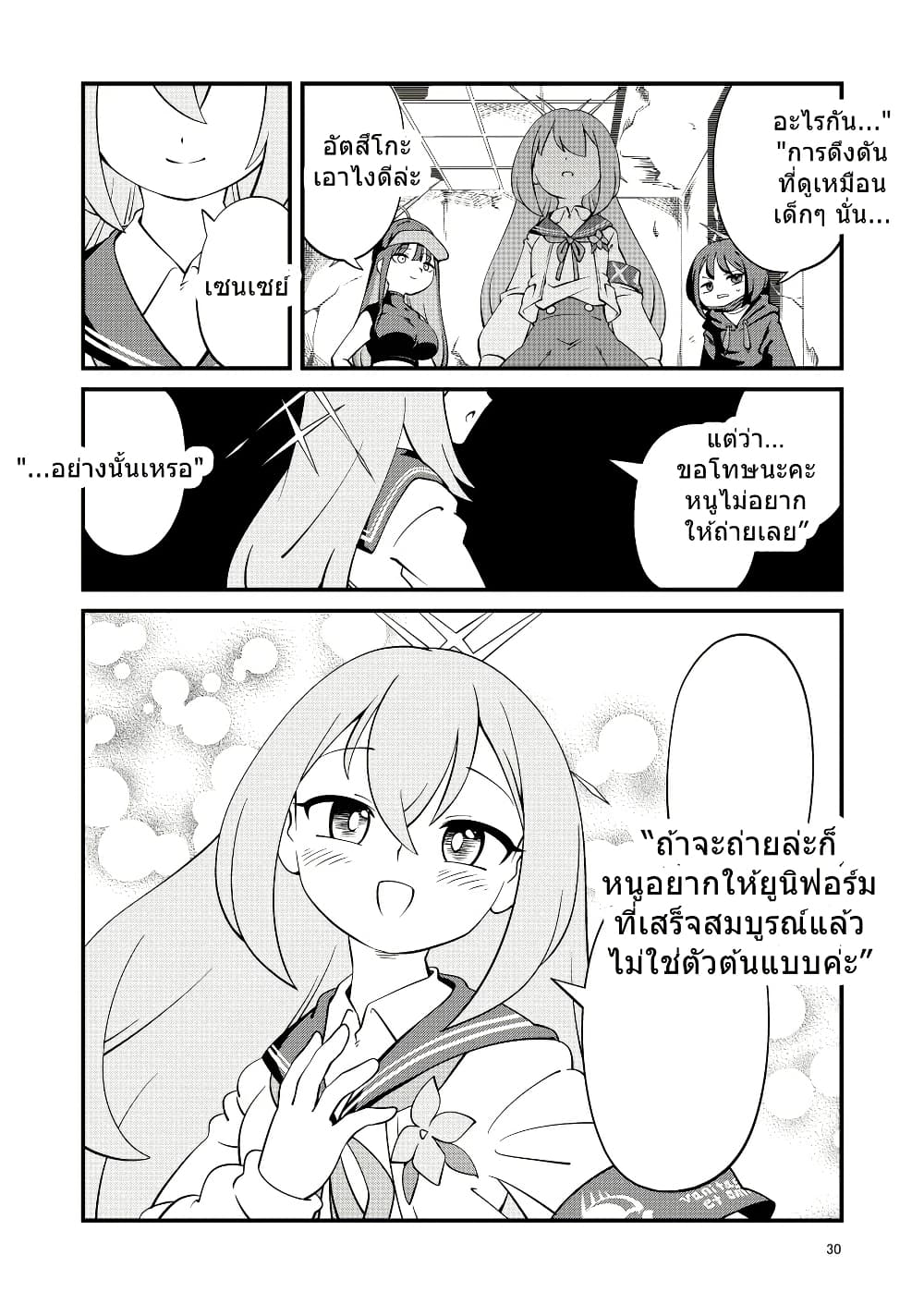 Blue Archive Sensei Scrapbook Saikai Shiyou yo By Sonicsagoshi page 31