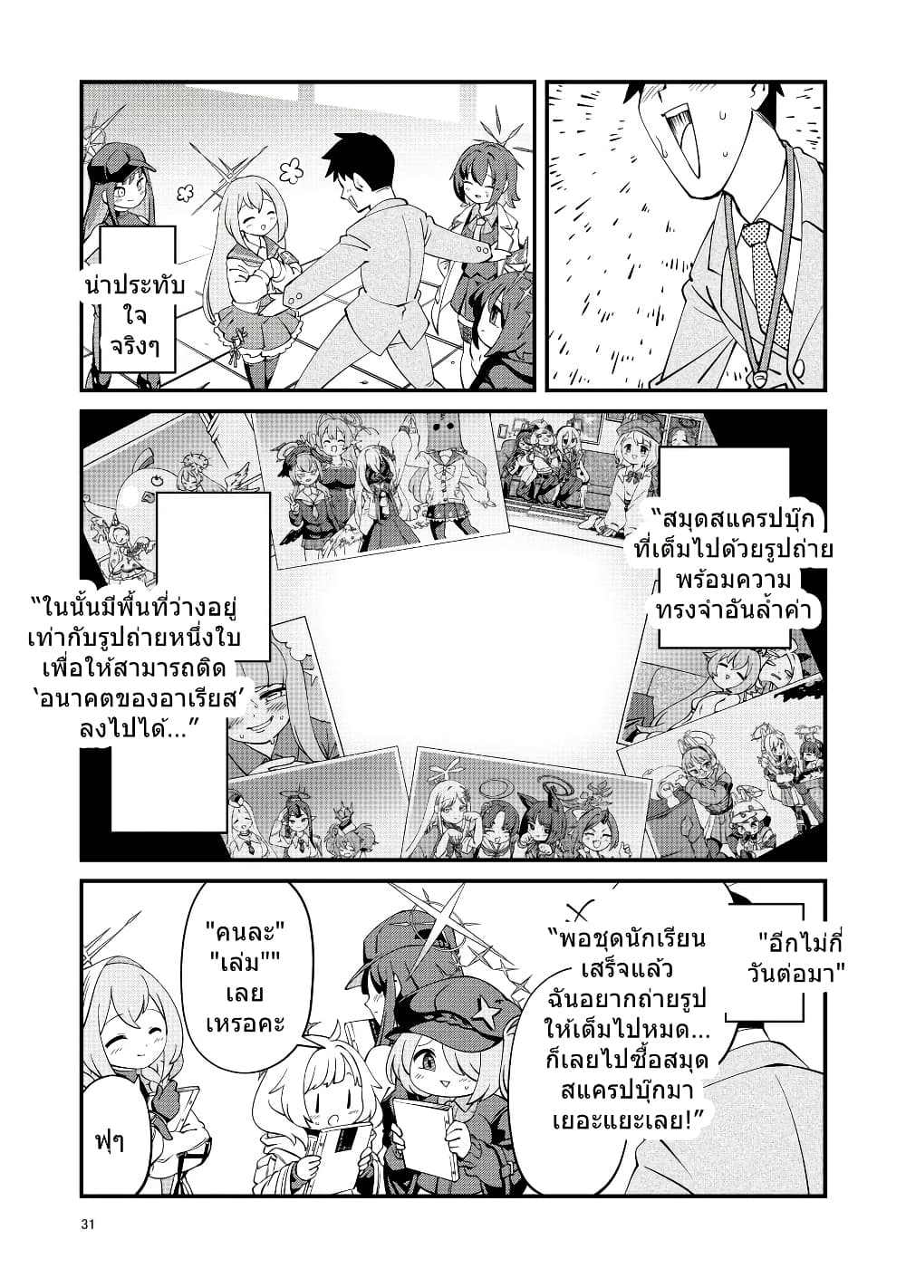 Blue Archive Sensei Scrapbook Saikai Shiyou yo By Sonicsagoshi page 32