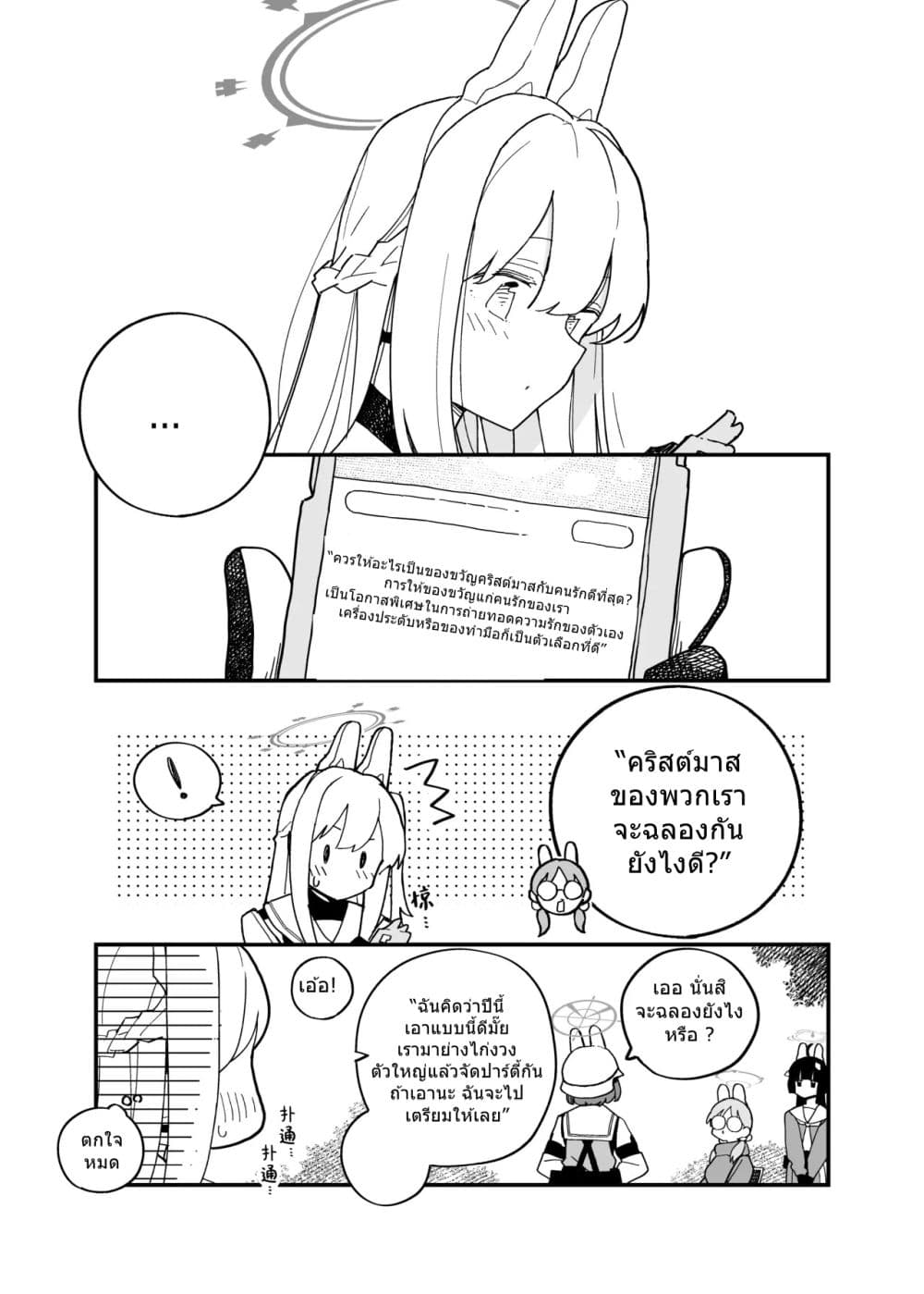 Blue Archive shh... just between the two of us By Ichihi page 5
