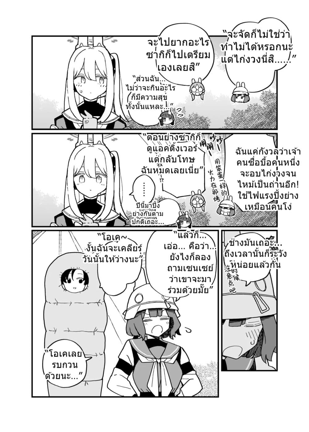 Blue Archive shh... just between the two of us By Ichihi page 6