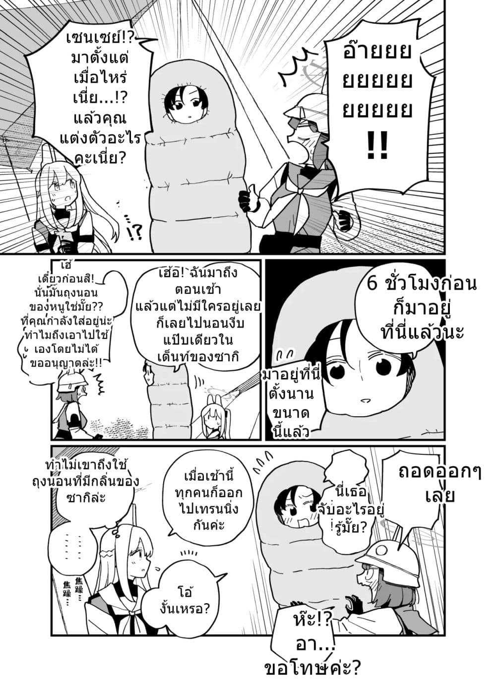 Blue Archive shh... just between the two of us By Ichihi page 7