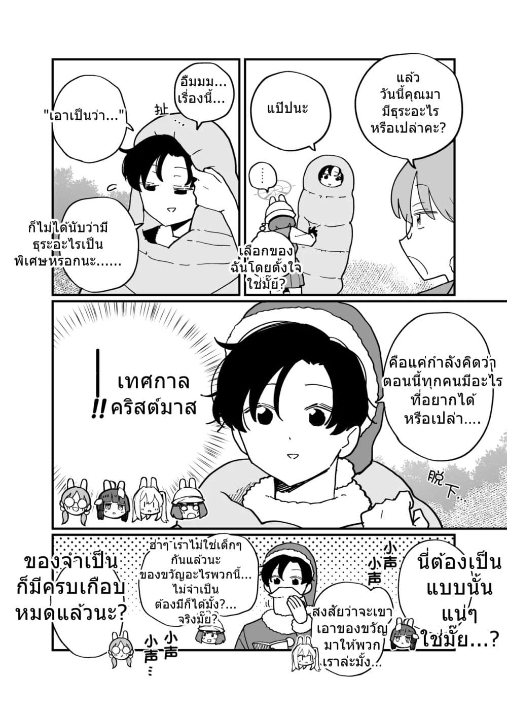 Blue Archive shh... just between the two of us By Ichihi page 8