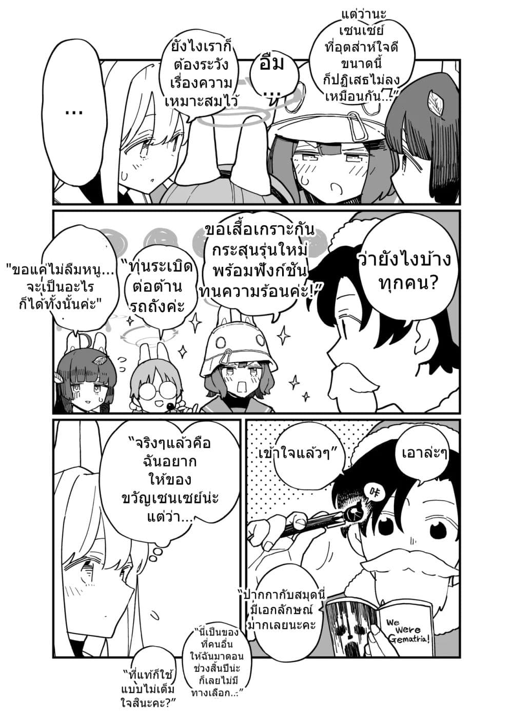 Blue Archive shh... just between the two of us By Ichihi page 9