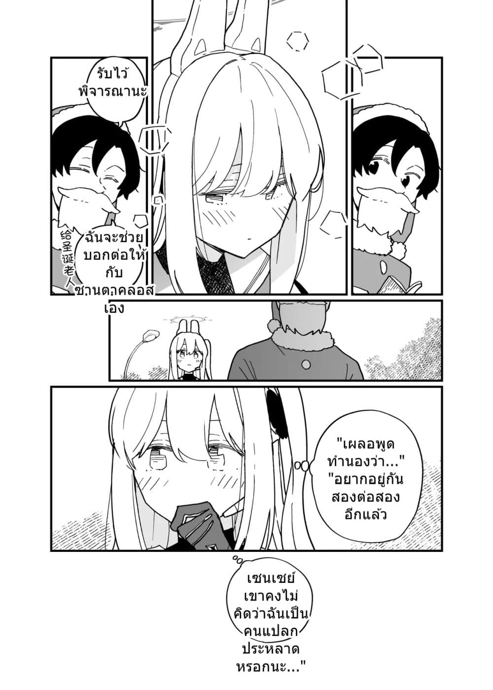 Blue Archive shh... just between the two of us By Ichihi page 12
