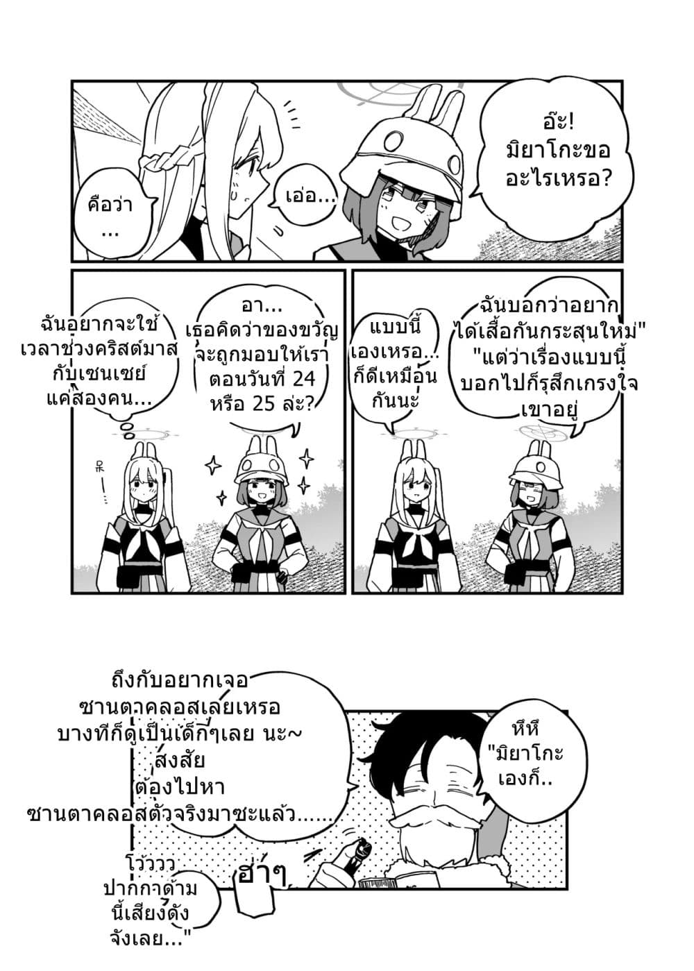 Blue Archive shh... just between the two of us By Ichihi page 13