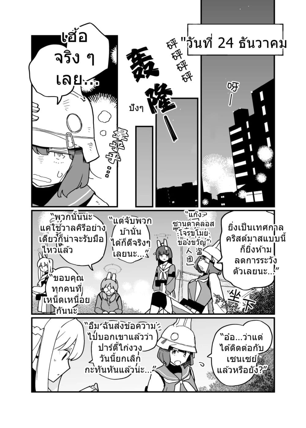 Blue Archive shh... just between the two of us By Ichihi page 15