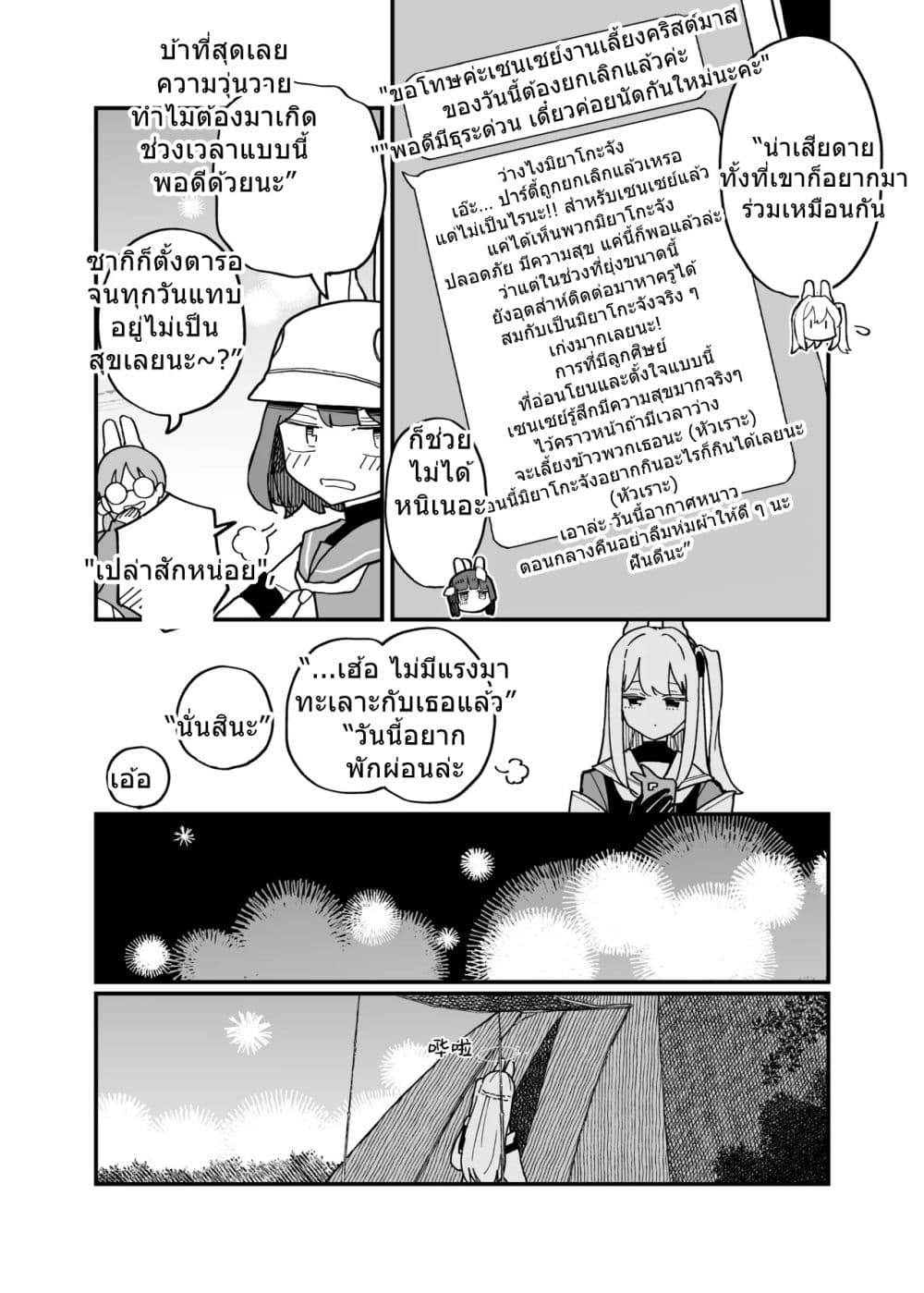 Blue Archive shh... just between the two of us By Ichihi page 16