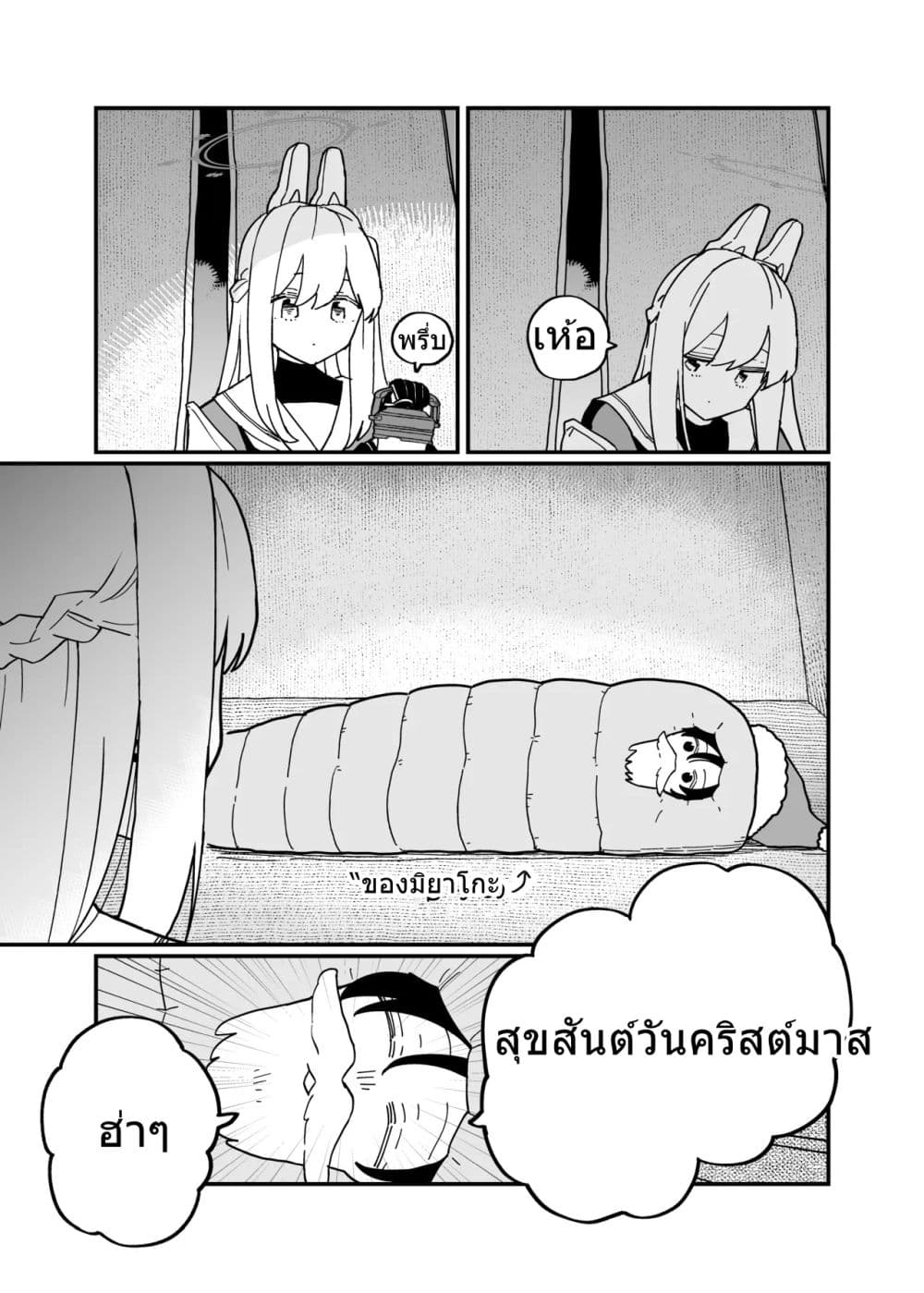 Blue Archive shh... just between the two of us By Ichihi page 17