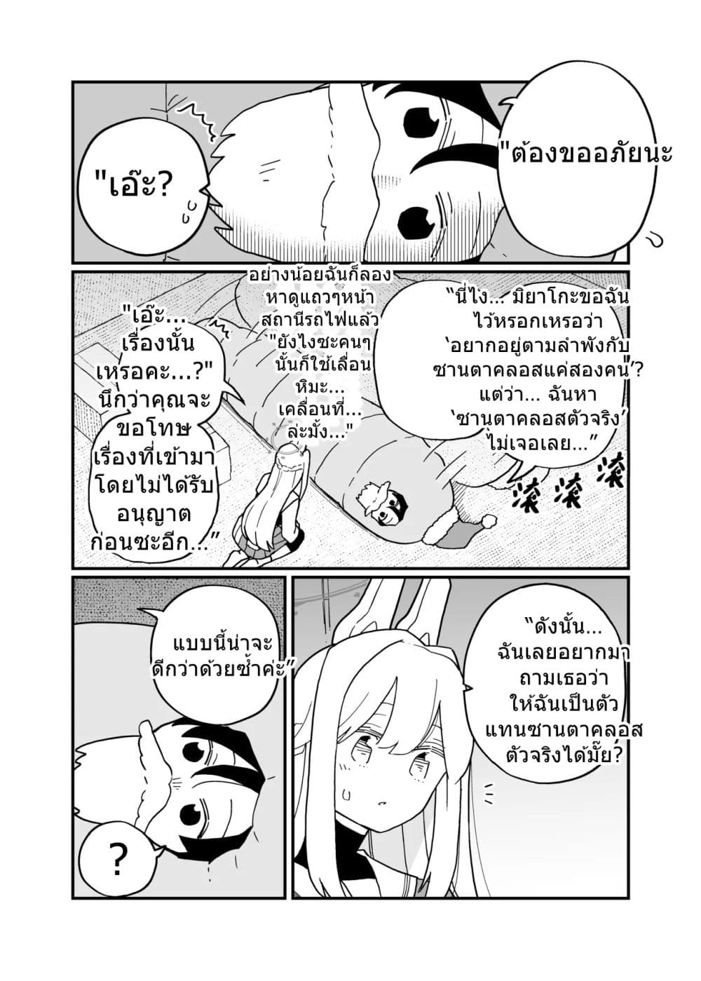 Blue Archive shh... just between the two of us By Ichihi page 18