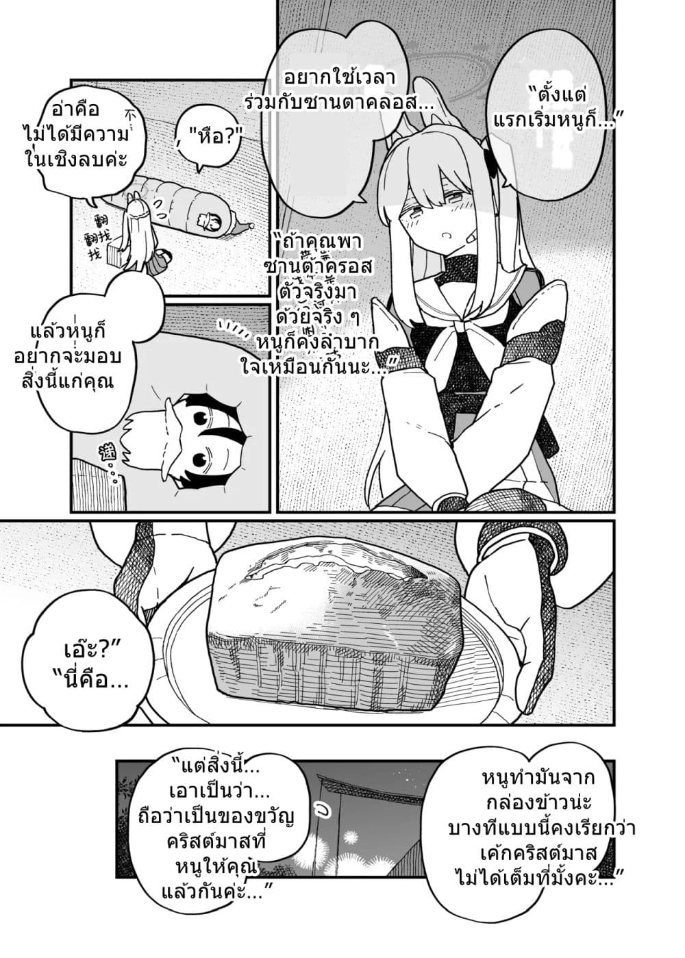 Blue Archive shh... just between the two of us By Ichihi page 19