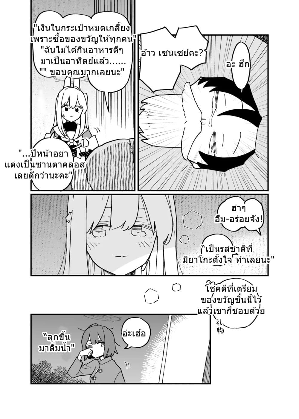 Blue Archive shh... just between the two of us By Ichihi page 20