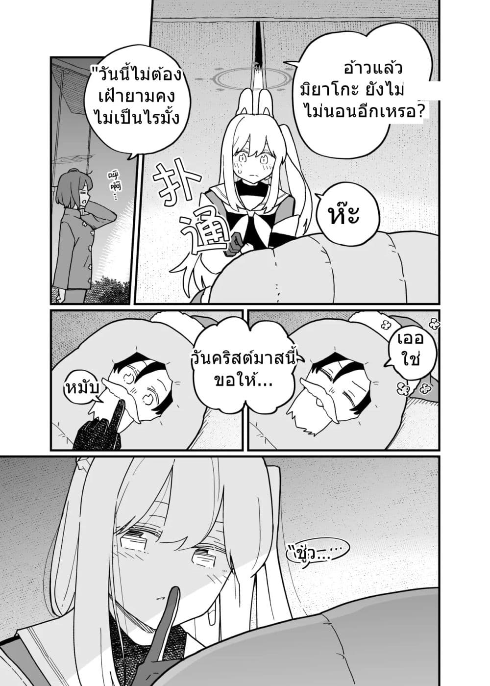 Blue Archive shh... just between the two of us By Ichihi page 21