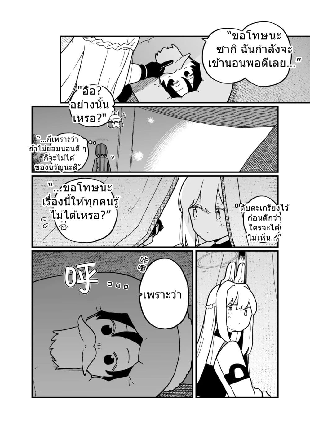 Blue Archive shh... just between the two of us By Ichihi page 22