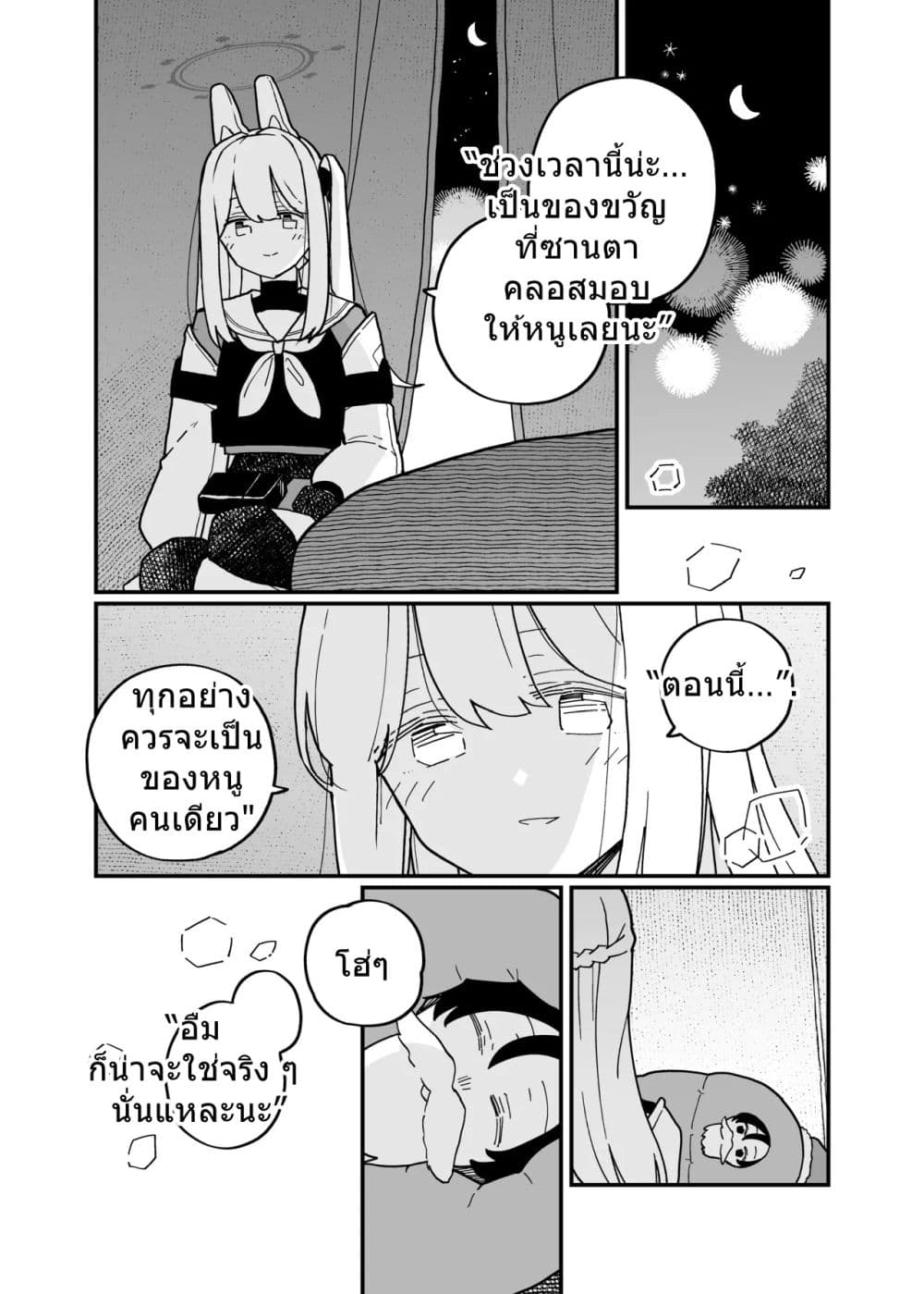 Blue Archive shh... just between the two of us By Ichihi page 23