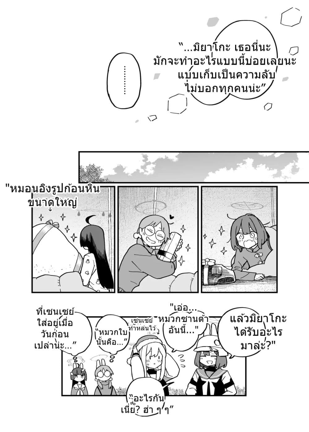 Blue Archive shh... just between the two of us By Ichihi page 24