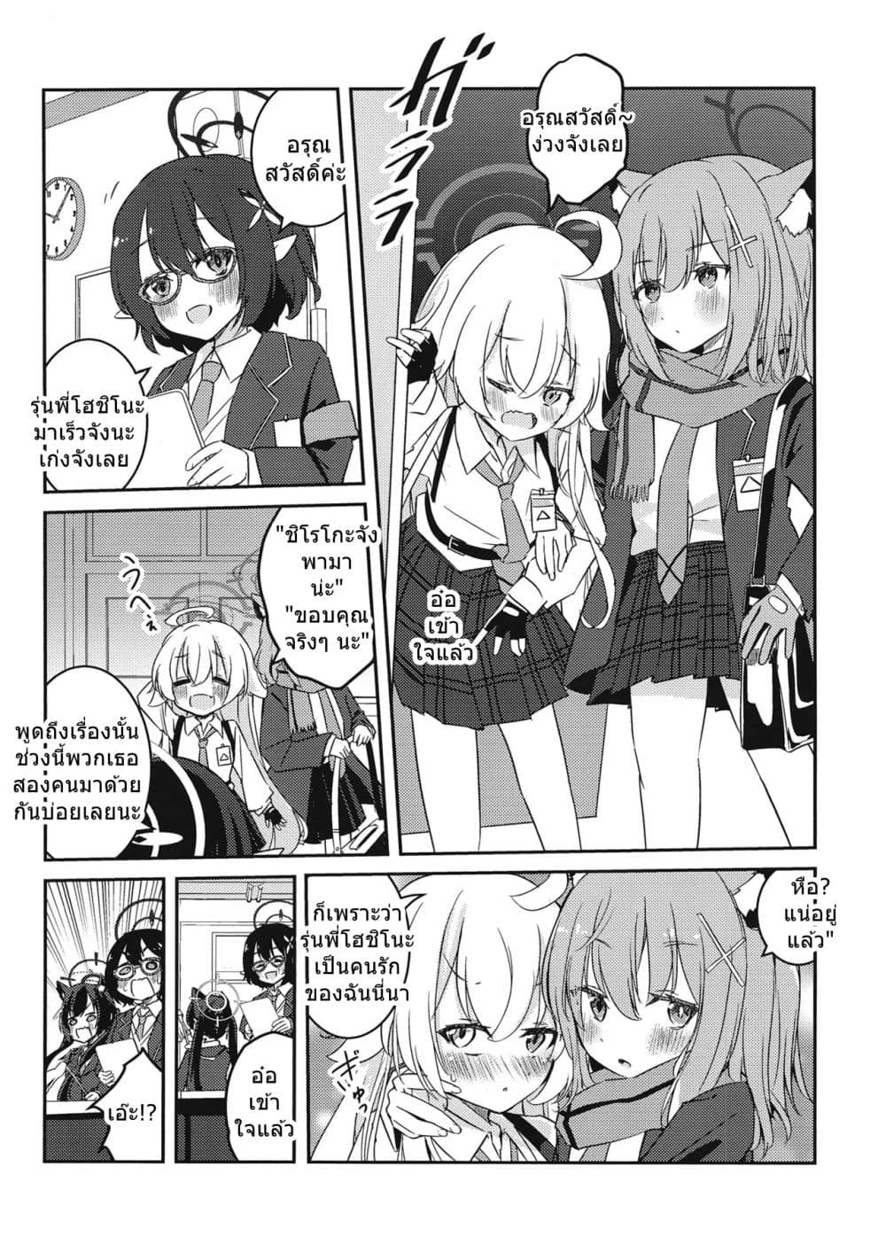 Blue Archive Shiroko to Hoshino ga Tsukiau Hanashi By RelaxPoto page 3
