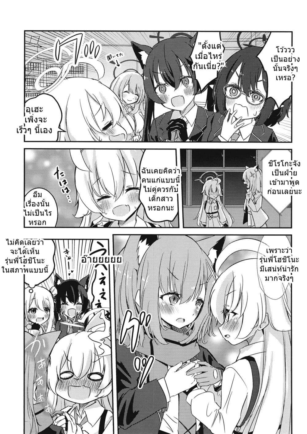 Blue Archive Shiroko to Hoshino ga Tsukiau Hanashi By RelaxPoto page 4
