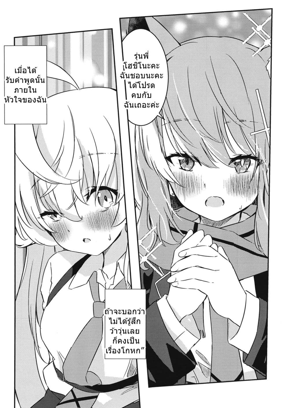Blue Archive Shiroko to Hoshino ga Tsukiau Hanashi By RelaxPoto page 5