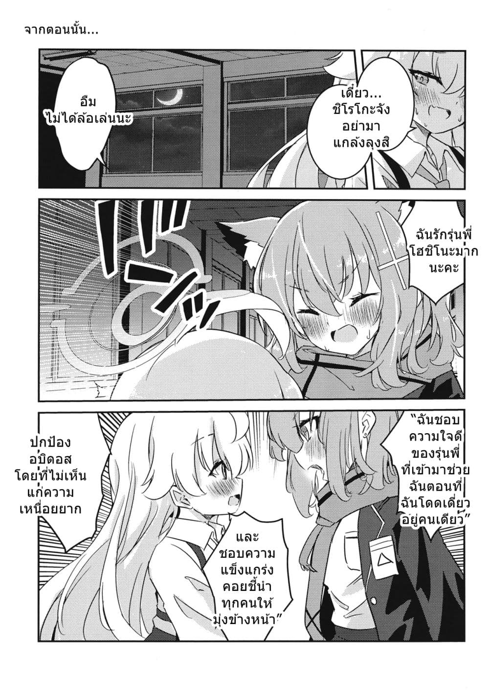 Blue Archive Shiroko to Hoshino ga Tsukiau Hanashi By RelaxPoto page 6
