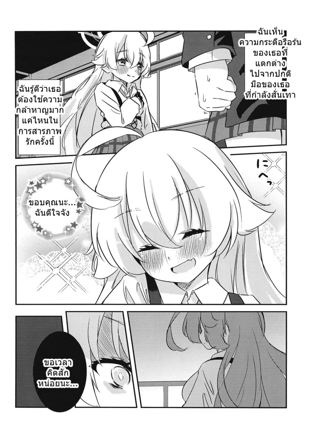 Blue Archive Shiroko to Hoshino ga Tsukiau Hanashi By RelaxPoto page 7
