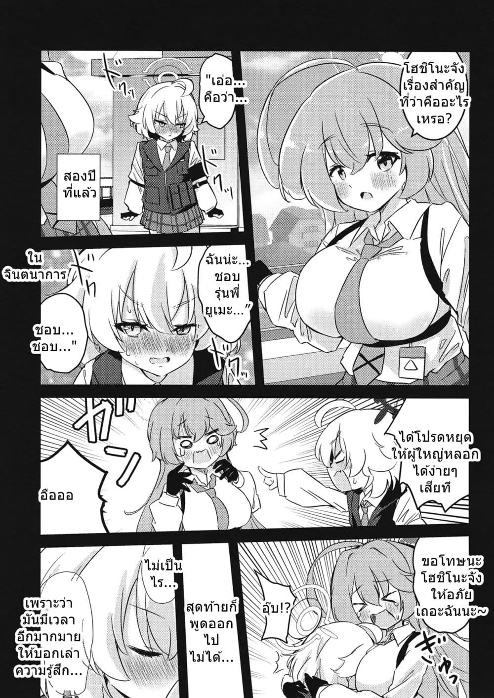Blue Archive Shiroko to Hoshino ga Tsukiau Hanashi By RelaxPoto page 8