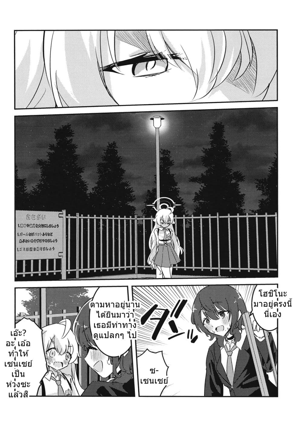Blue Archive Shiroko to Hoshino ga Tsukiau Hanashi By RelaxPoto page 9