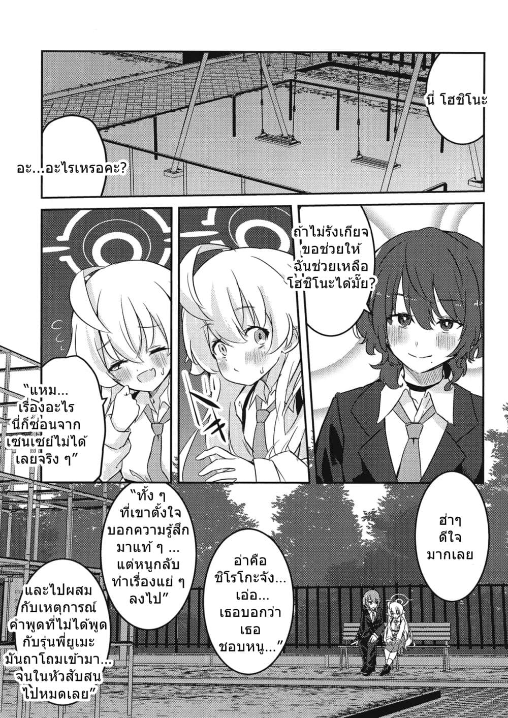 Blue Archive Shiroko to Hoshino ga Tsukiau Hanashi By RelaxPoto page 10