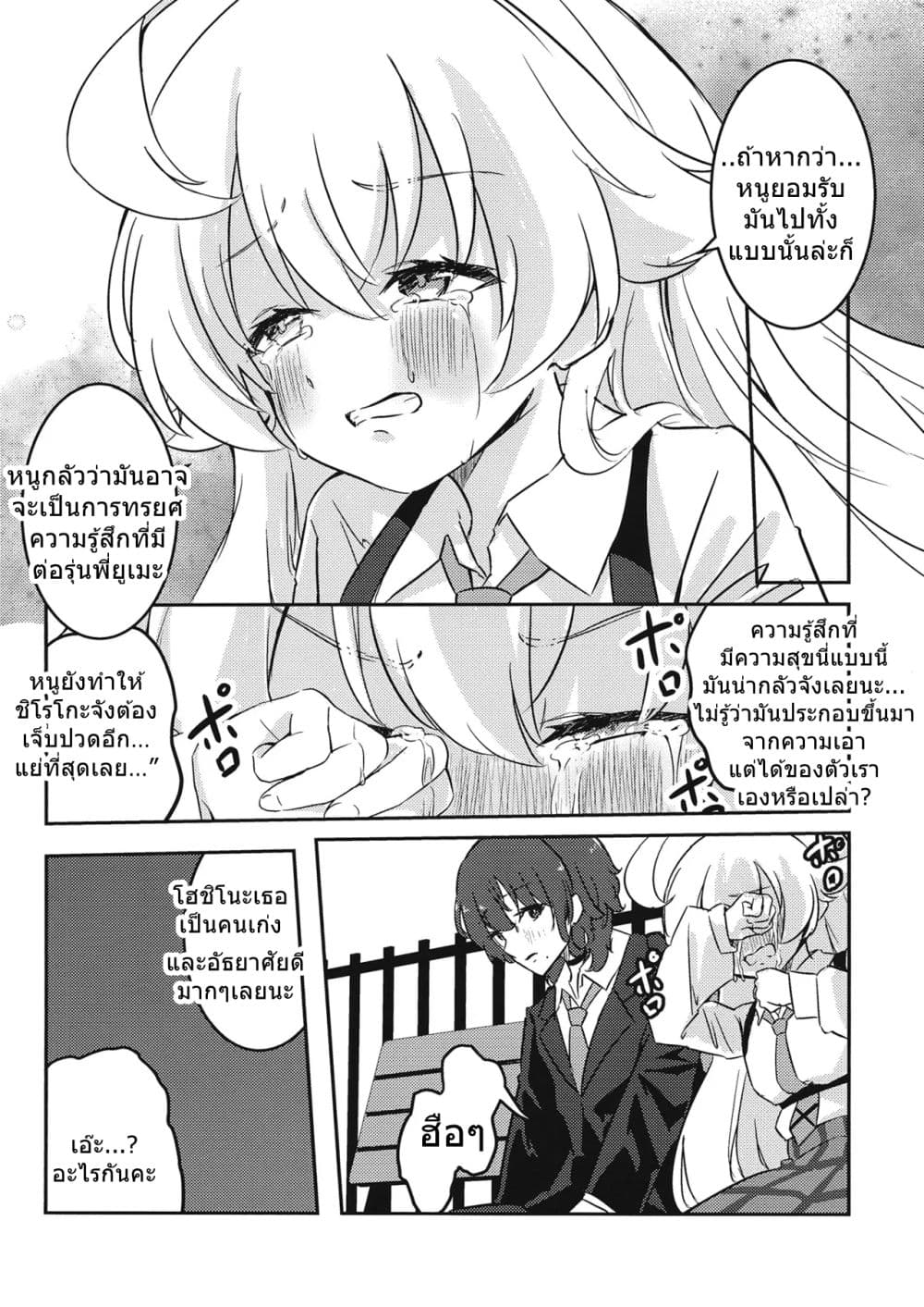 Blue Archive Shiroko to Hoshino ga Tsukiau Hanashi By RelaxPoto page 11