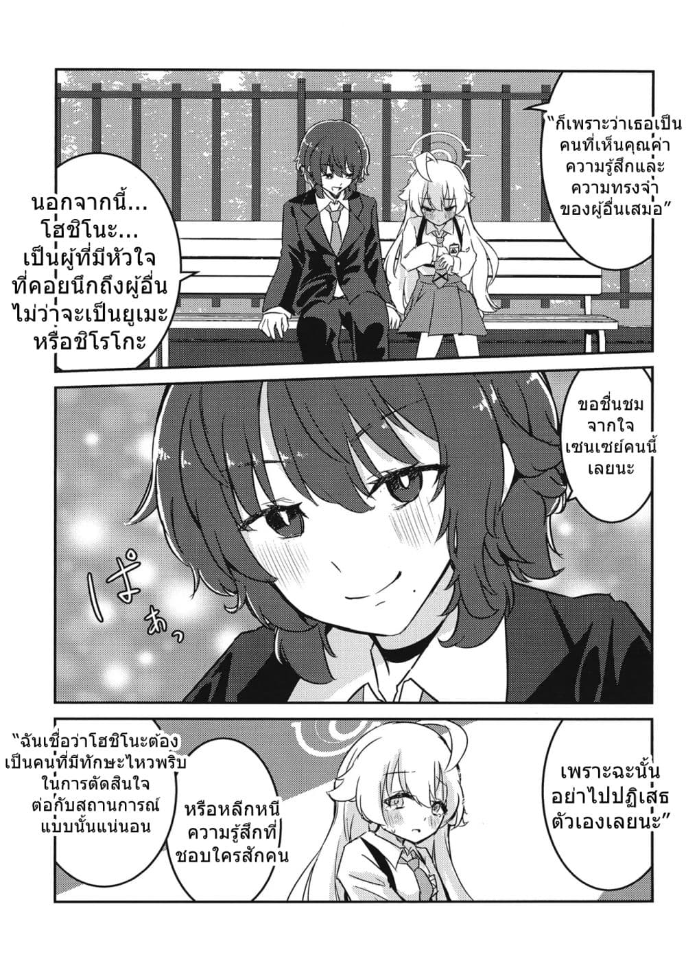 Blue Archive Shiroko to Hoshino ga Tsukiau Hanashi By RelaxPoto page 12