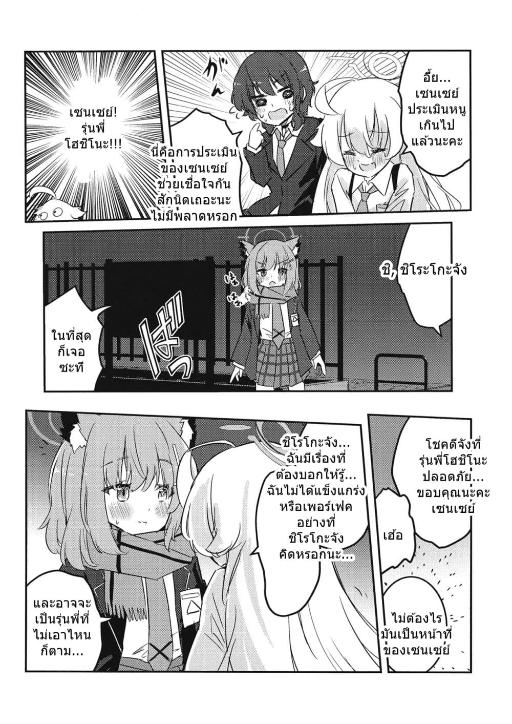 Blue Archive Shiroko to Hoshino ga Tsukiau Hanashi By RelaxPoto page 13