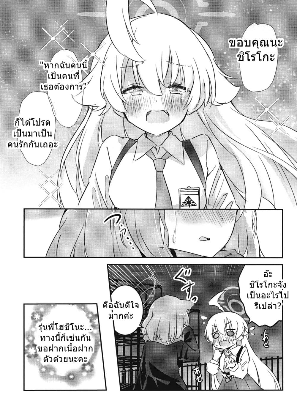 Blue Archive Shiroko to Hoshino ga Tsukiau Hanashi By RelaxPoto page 14