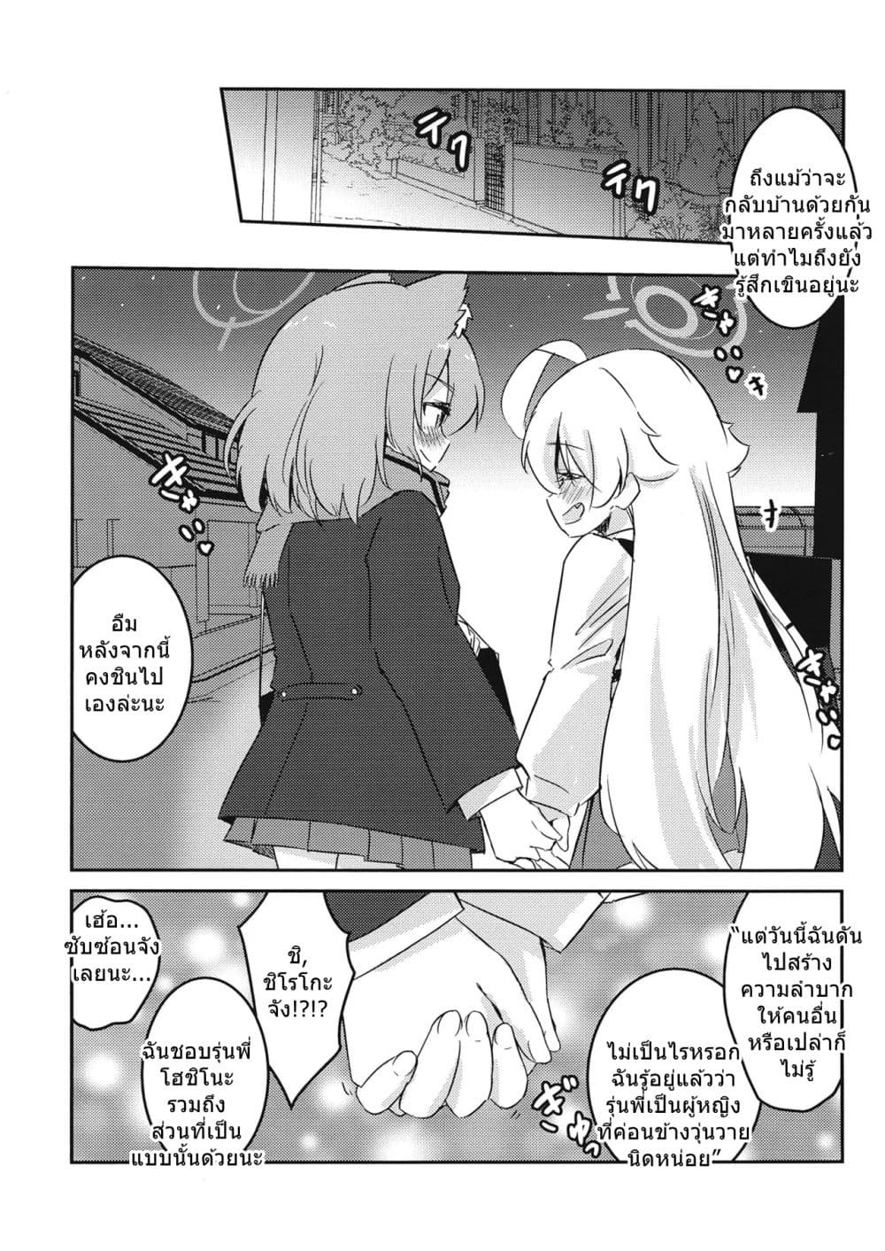 Blue Archive Shiroko to Hoshino ga Tsukiau Hanashi By RelaxPoto page 16
