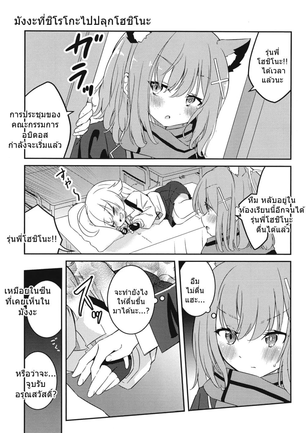 Blue Archive Shiroko to Hoshino ga Tsukiau Hanashi By RelaxPoto page 18